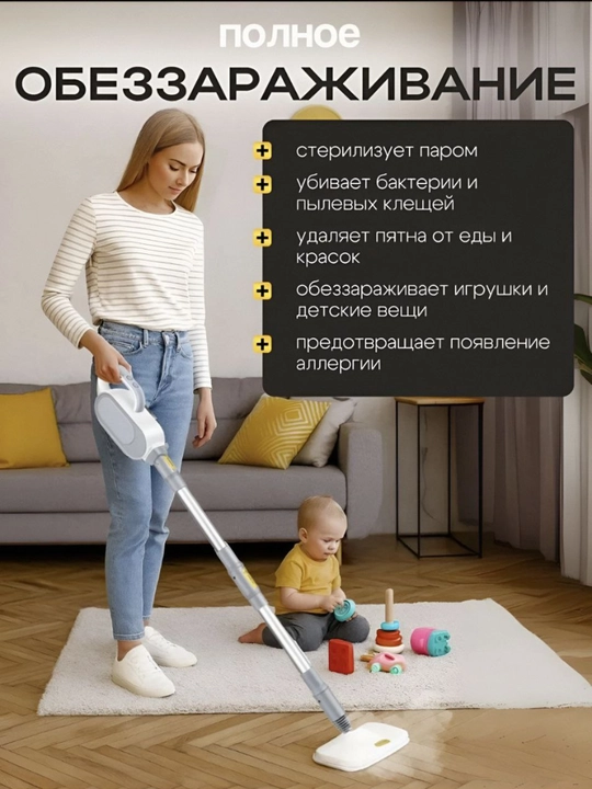 Пароочиститель универсальный, для влажной уборки дома, кухни и мебели