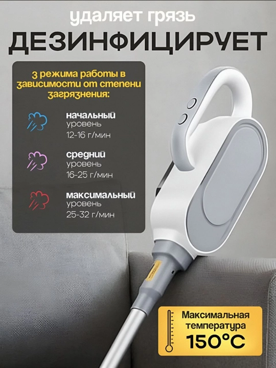 Пароочиститель универсальный, для влажной уборки дома, кухни и мебели