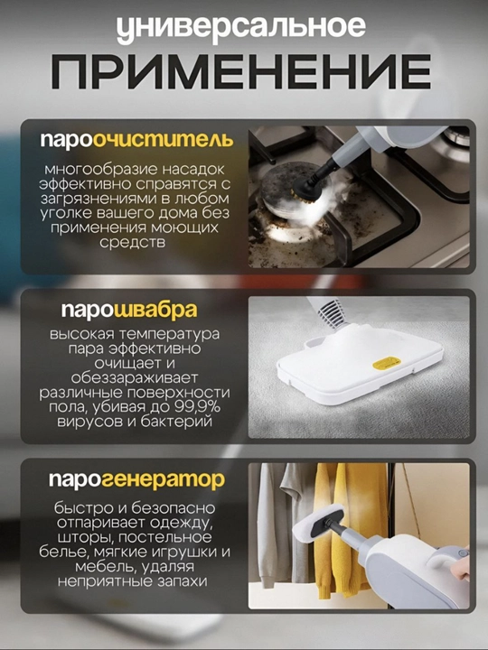 Пароочиститель универсальный, для влажной уборки дома, кухни и мебели