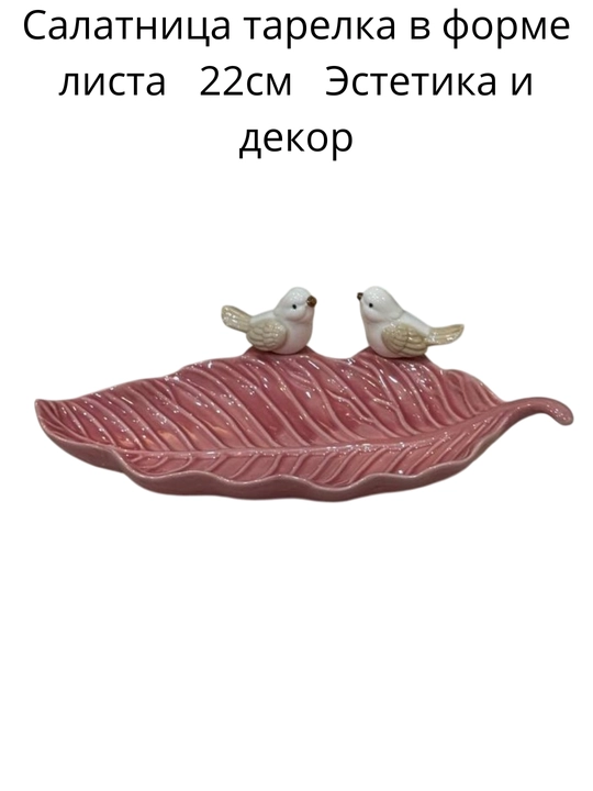 Декоративная тарелка в форме листа для фруктов десертов, салатов, мясных ассорти, эстетика