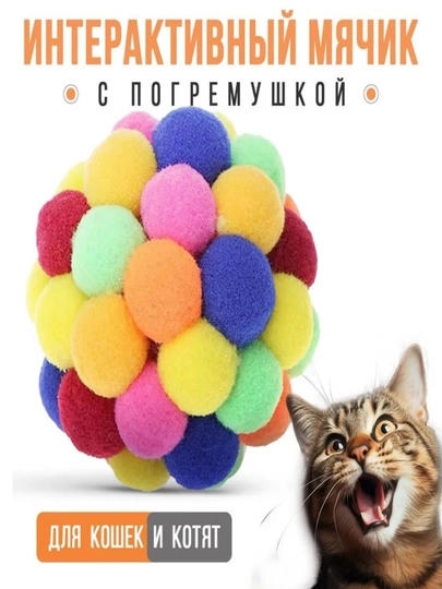 Интерактивные, кошачьи семицветные мячи для самолюбивых игрушек, мячи для кошачьих собак