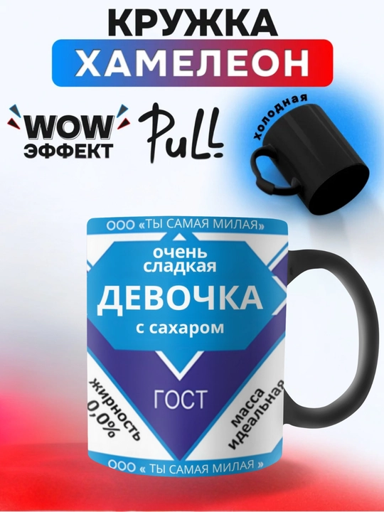 Krujka-xameleon, rangini o‘zgartiradigan, chop etilgan krujka - 