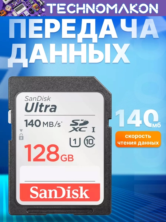 Карта памяти для фотоаппарата Sandisk Ultra SDXC, 32/64/128/256/512 Gb, 140 Mb/s