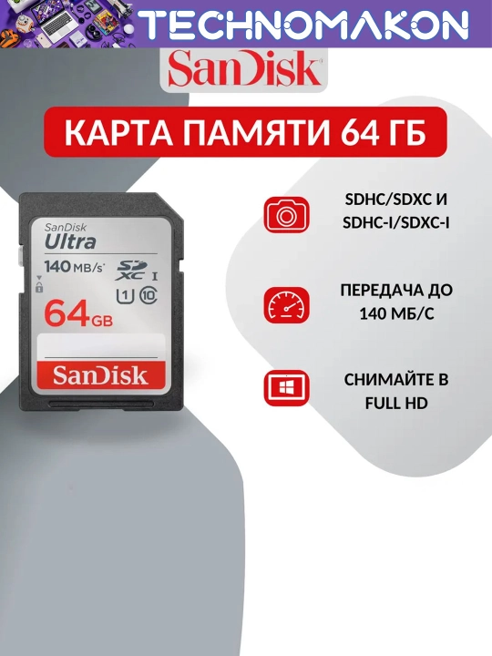 Карта памяти для фотоаппарата Sandisk Ultra SDXC, 32/64/128/256/512 Gb, 140 Mb/s