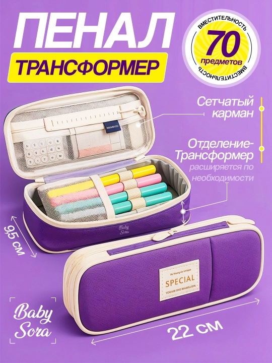 Пенал школьный для детей, канцтовары для школы - 