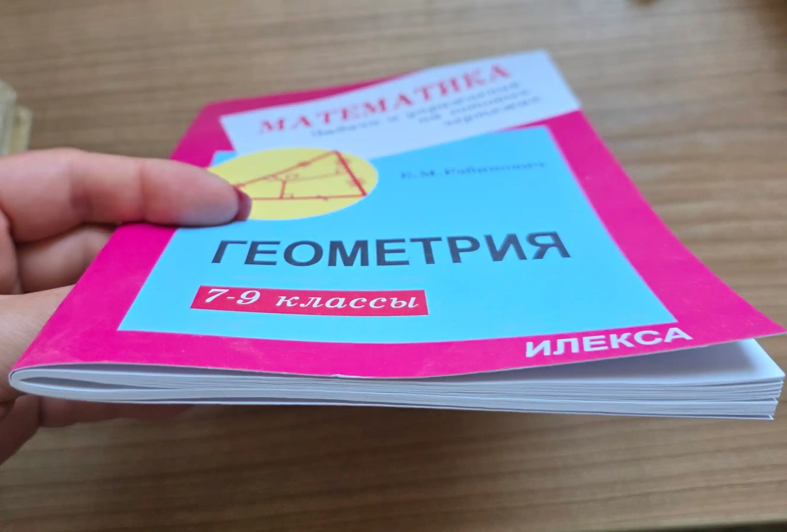 Математика Геометрия 7-9 классы Задачи и упражнения на готовых чертежах, Робинович Е.М