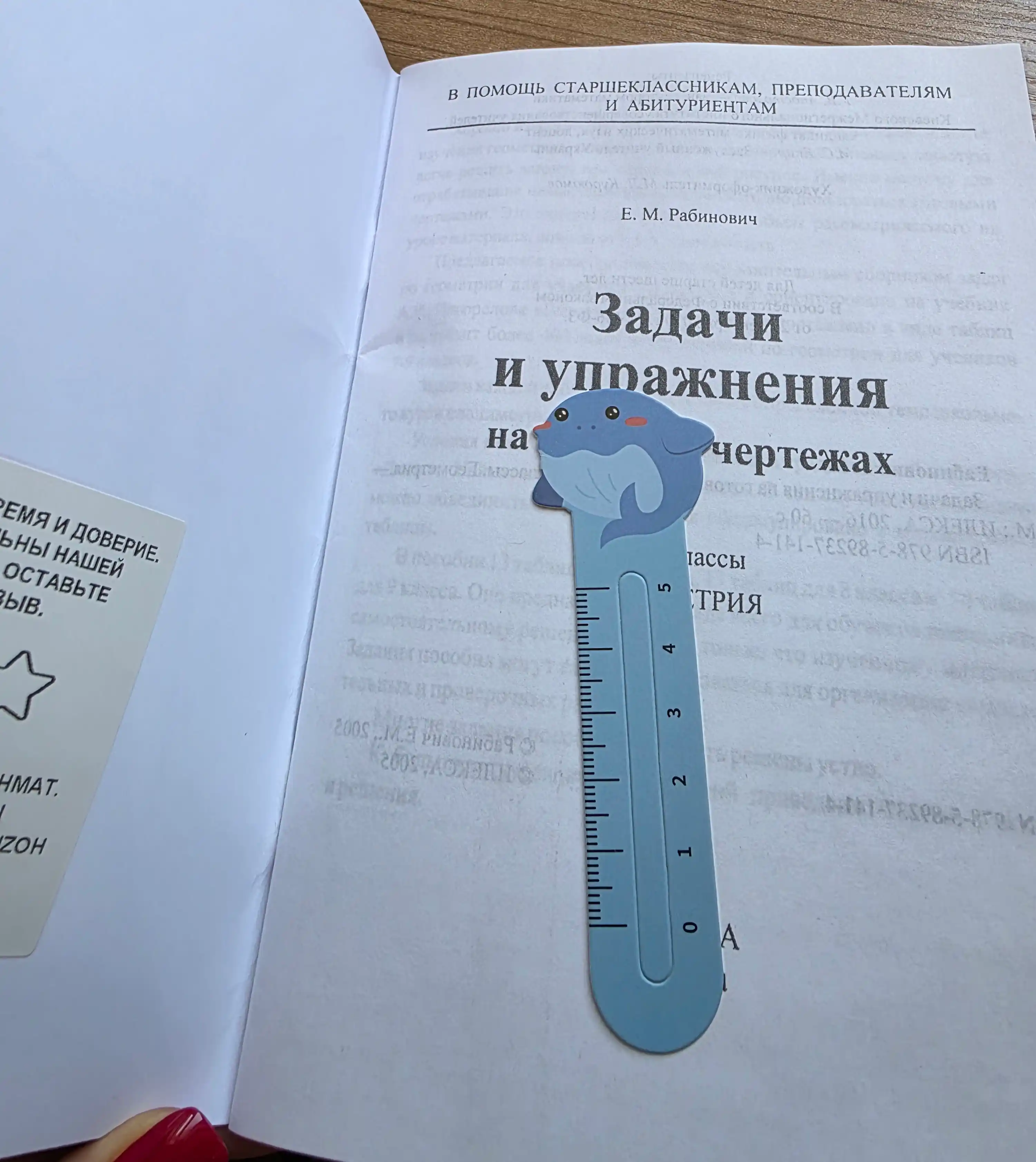 Математика Геометрия 7-9 классы Задачи и упражнения на готовых чертежах, Робинович Е.М