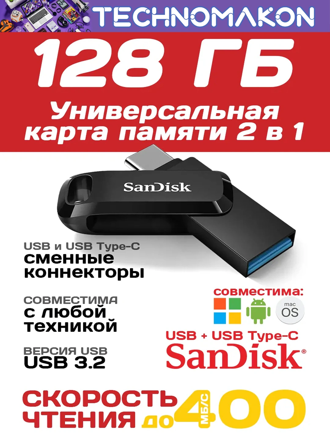 Chiavetta USB SanDisk Ultra Dual Drive Go USB-C – 32/64/128/256/512 GB, Doppio Connettore