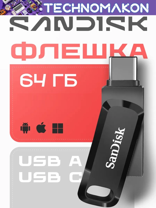 Флешка Sandisk Ultra Dual Drive, Type-C, 32/64/128/256/512 GB, 400 Mb/s, Usb 3.2