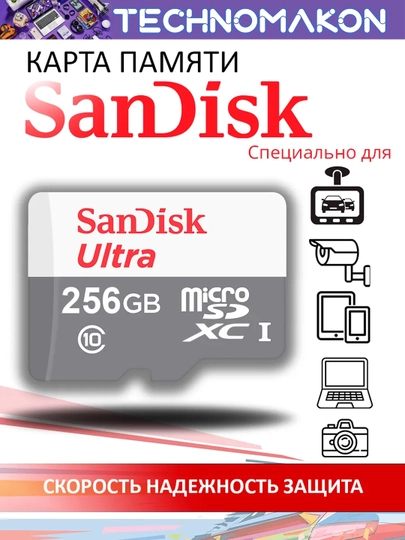 Карта памяти SanDisk Ultra, 32 / 64 / 128 / 256 / 512 ГБ, 100 Mb/s, Micro SD