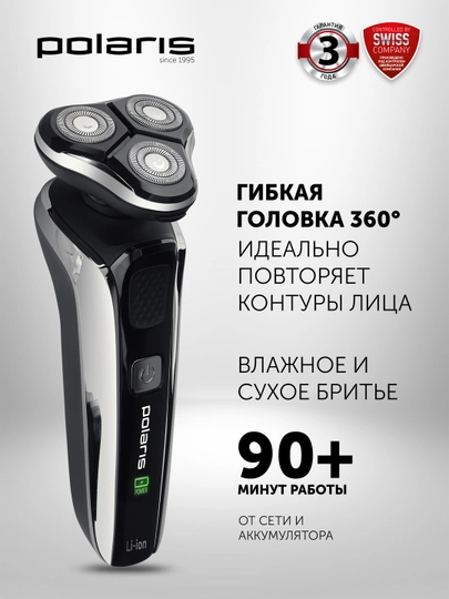 Бритва Polaris PMR 0307RС wet&dry PRO 5 blades+ электрическая — POLARIU-P1AAA30-ЧЕРН