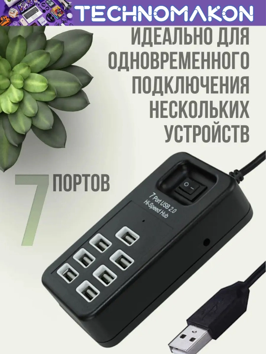 Portativ USB hub P-1602, 7 ta USB uchun kontsentrator