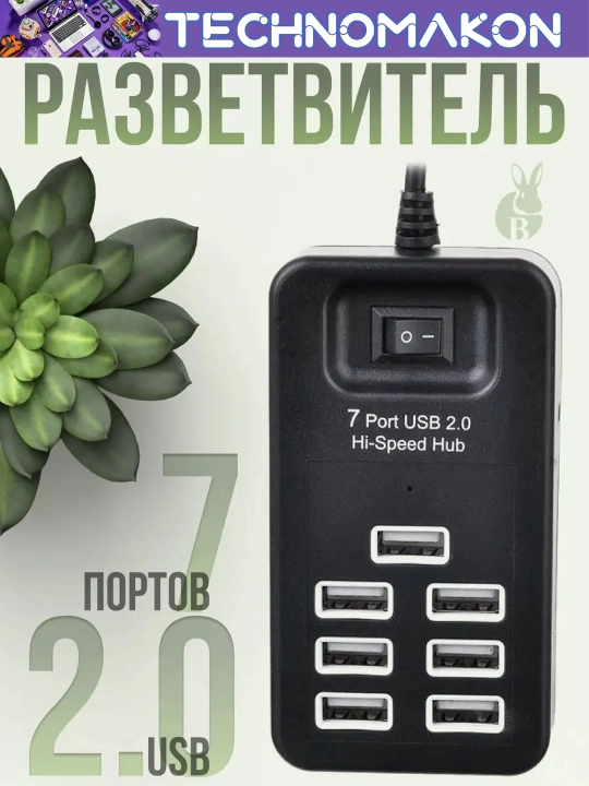 Портативный USB хаб P-1602, концентратор на 7 портов - 