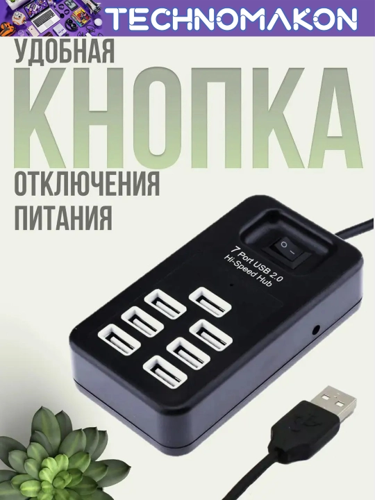 Portativ USB hub P-1602, 7 ta USB uchun kontsentrator