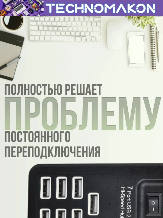 Portativ USB hub P-1602, 7 ta USB uchun kontsentrator