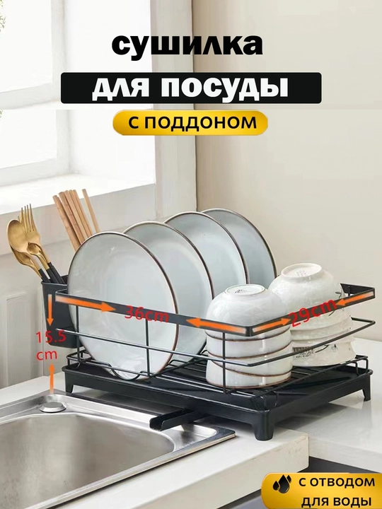 Сушилка для посуды 3 в 1 металлическая раздвижная полка над раковиной с поддоном для кухни