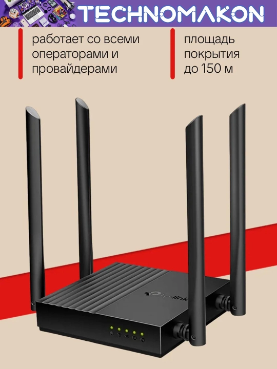 Ikki diapazonli gigabitli WiFi router Tp-Link AC1200 Archer C64