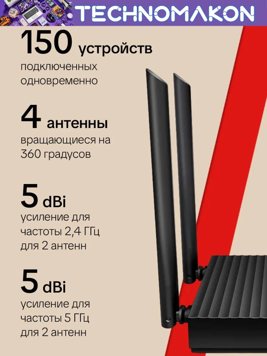 Ikki diapazonli gigabitli WiFi router Tp-Link AC1200 Archer C64