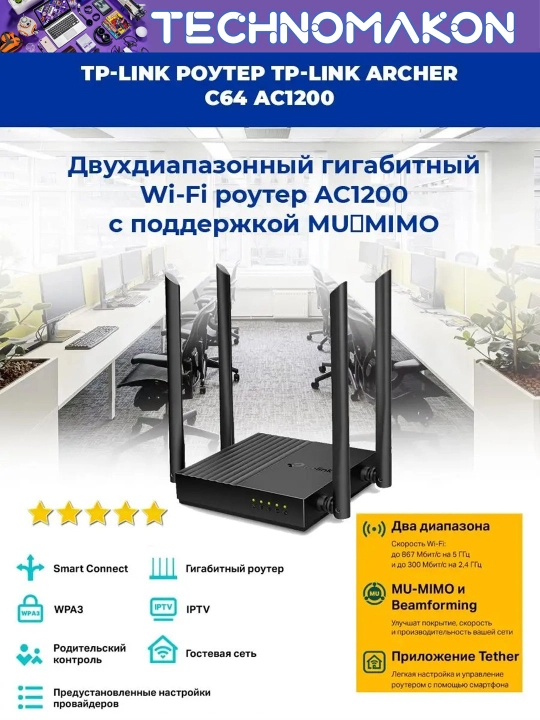 Ikki diapazonli gigabitli WiFi router Tp-Link AC1200 Archer C64