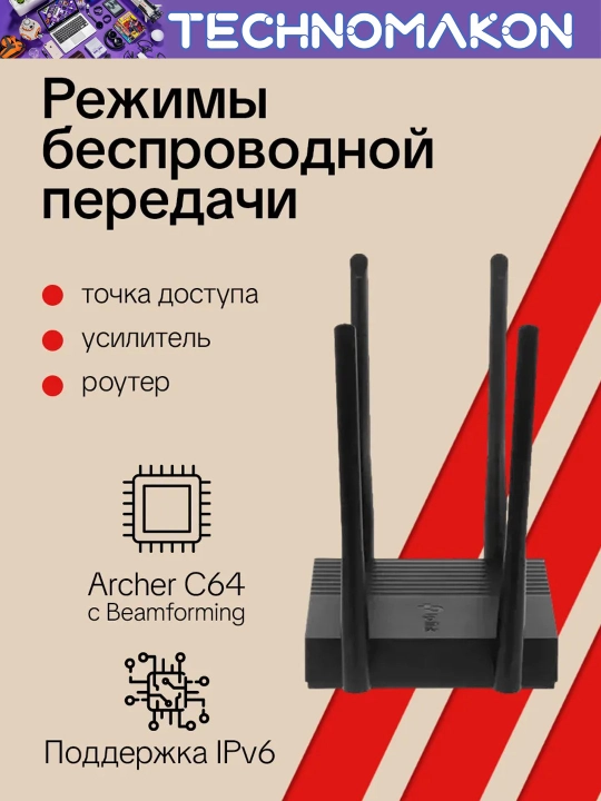 Ikki diapazonli gigabitli WiFi router Tp-Link AC1200 Archer C64
