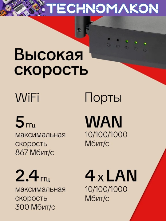 Ikki diapazonli gigabitli WiFi router Tp-Link AC1200 Archer C64