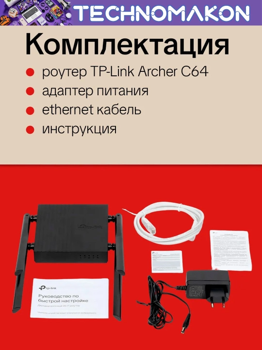 Ikki diapazonli gigabitli WiFi router Tp-Link AC1200 Archer C64