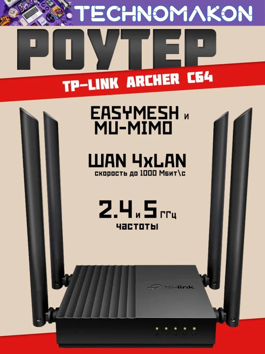 Ikki diapazonli gigabitli WiFi router Tp-Link AC1200 Archer C64