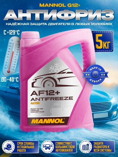 Антифриз Mannol, 5 л