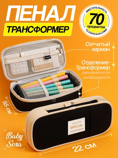 Пенал школьный для детей, канцтовары для школы - 