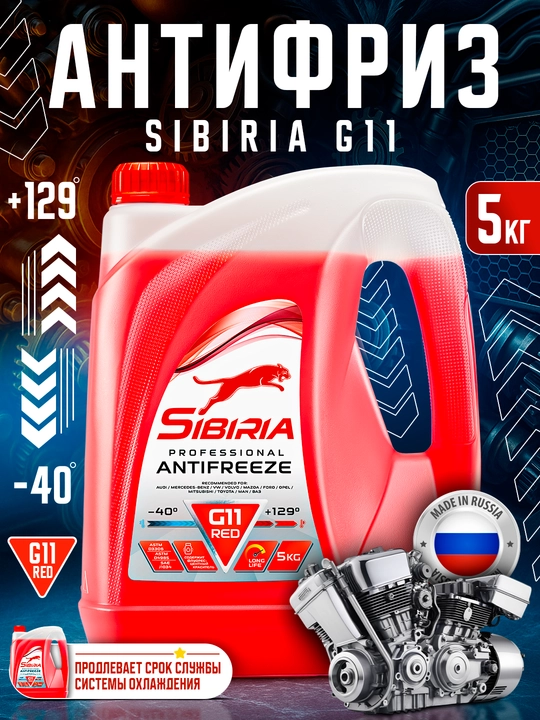 SIBIRIA Antifriz 1-5 kg - 