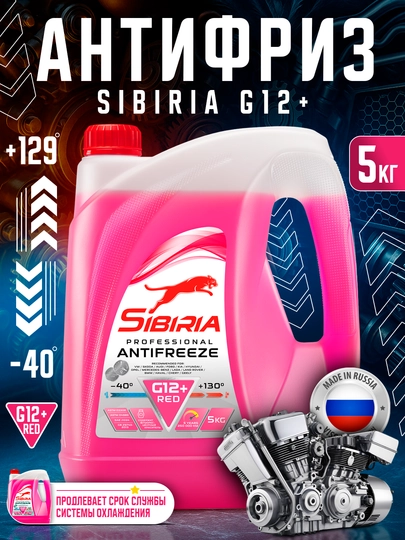 SIBIRIA Антифриз 1-5 кг — AAAPART-SIBIRIA-КРАСН