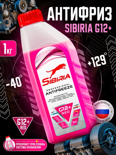 SIBIRIA Антифриз 1-5 кг — AAAPART-SIBIRIA-ВИШН