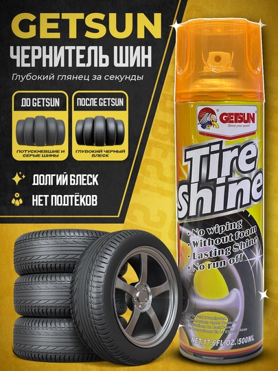 Чернитель шин Getsun Tire Shine, 500 мл — AAAPART-GETSUNTIRESHINE