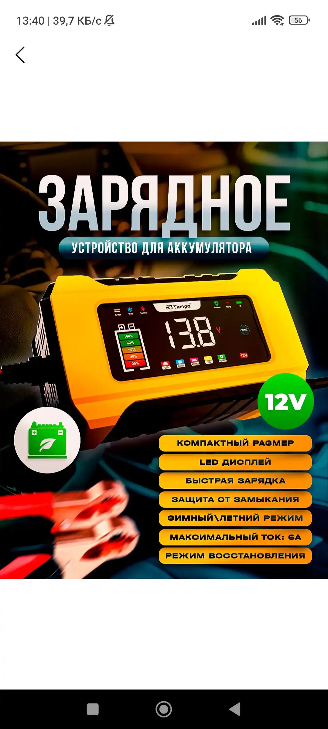 12/24 V avtomobil akkumulyatori uchun avtomatik quvvatlash qurilmasi
