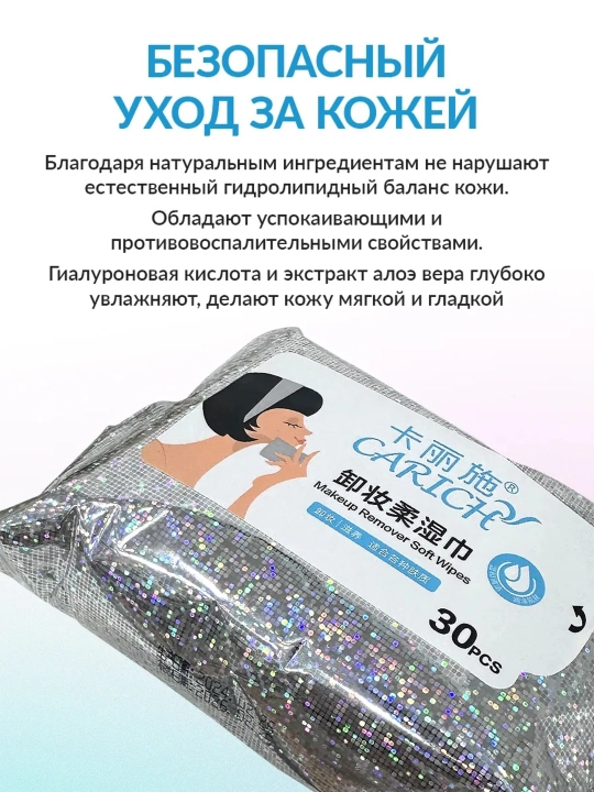 Специальные салфетки, для снятия макияжа и очищения лица CARICH ECOPRODUCT