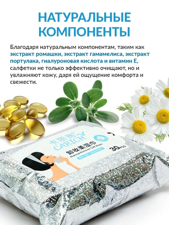 Специальные салфетки, для снятия макияжа и очищения лица CARICH ECOPRODUCT