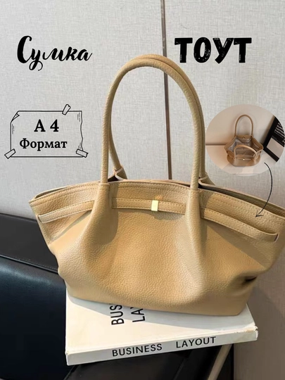 Женская сумка, большая, шоппер, для учебы, формат А4 — FUTTRE-POLINE-БЕЖЕВ