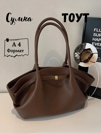 Женская сумка, большая, шоппер, для учебы, формат А4 — FUTTRE-POLINE-ШОКОЛ