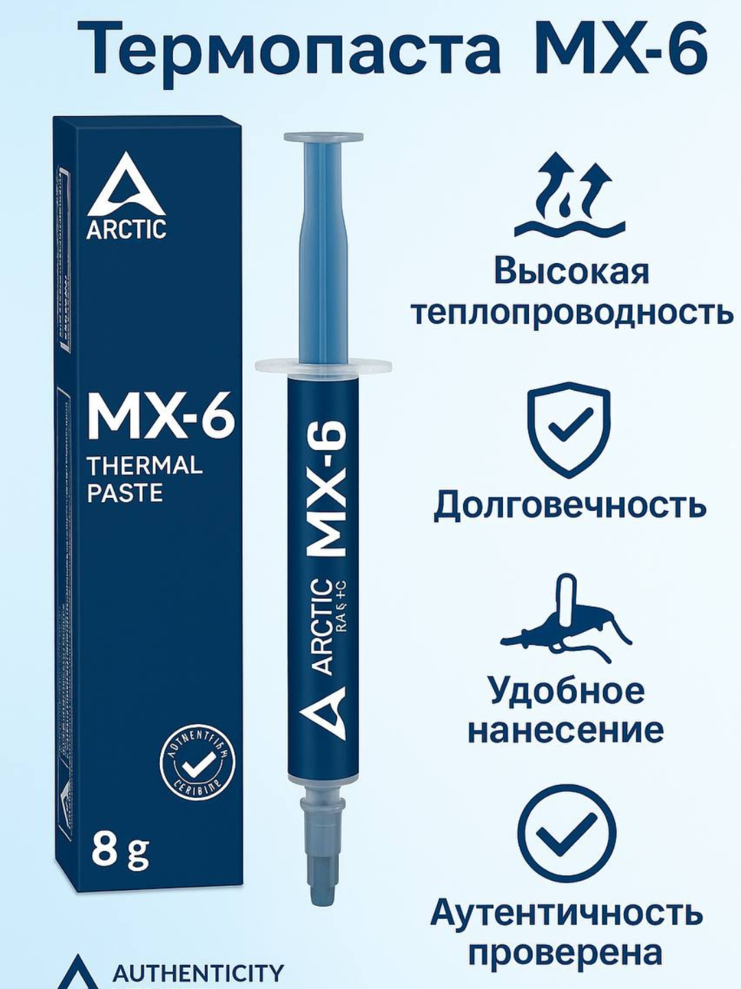 Термопаста Arctic MX-6, высокая теплопроводность, для ПК, ноутбуков, 4 г / 8 г - 