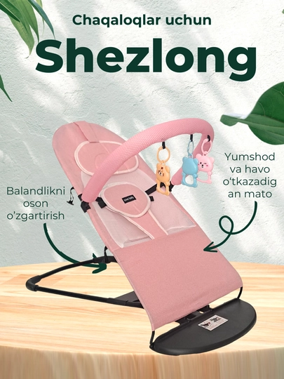 Шезлонг, качели, детские качели для новорождённых