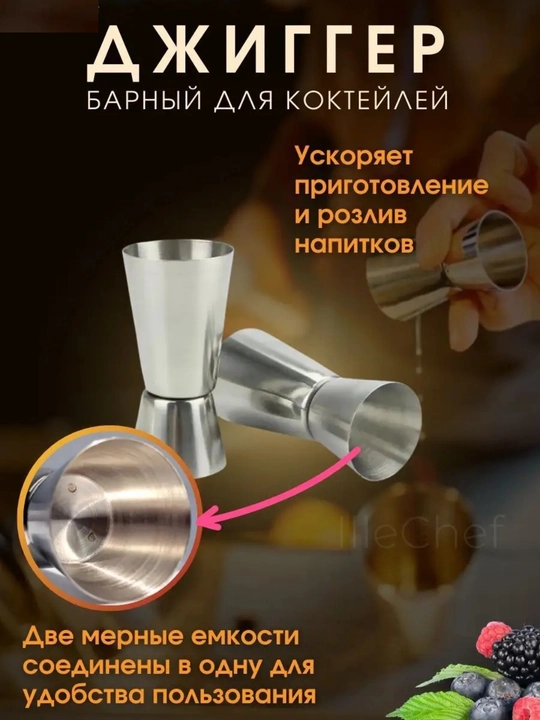 Bar jiggeri, o‘lchagich, kokteyllar uchun, 20, 40 ml