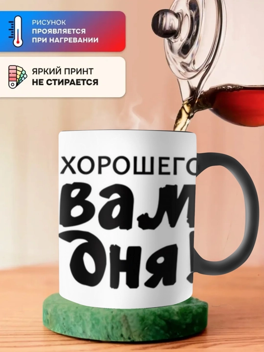 Krujka-xameleon, rangini o‘zgartiradigan, chop etilgan krujka