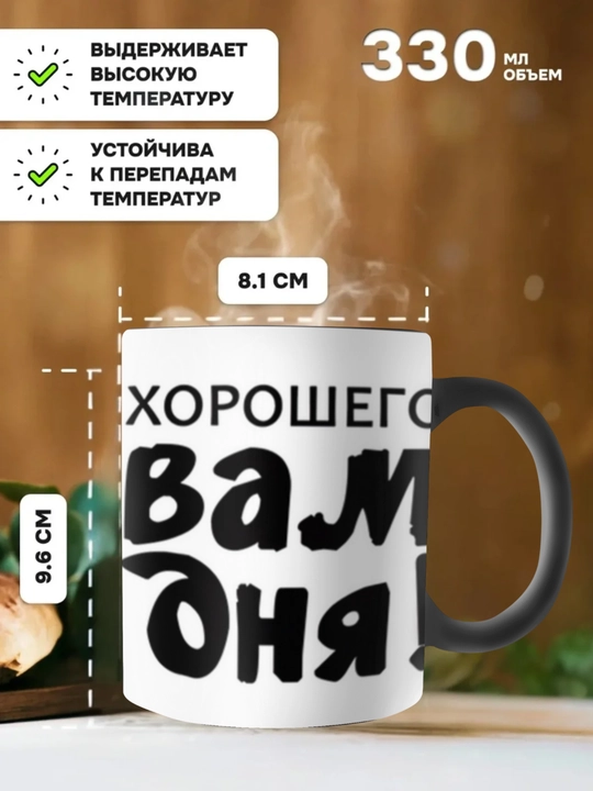 Krujka-xameleon, rangini o‘zgartiradigan, chop etilgan krujka