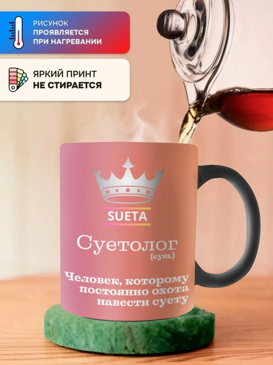Krujka-xameleon, rangini o‘zgartiradigan, chop etilgan krujka