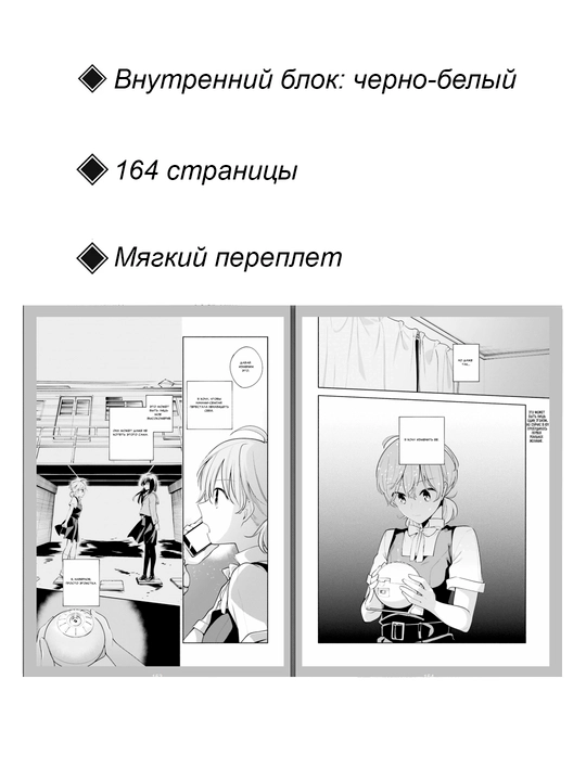 Manga V konechnom schete ya stanu tvoyey, 4 tom