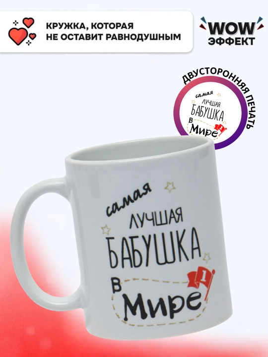 Krujka-xameleon, rangini o‘zgartiradigan, chop etilgan krujka. Onaga sovg‘a. Buviga sovg‘a