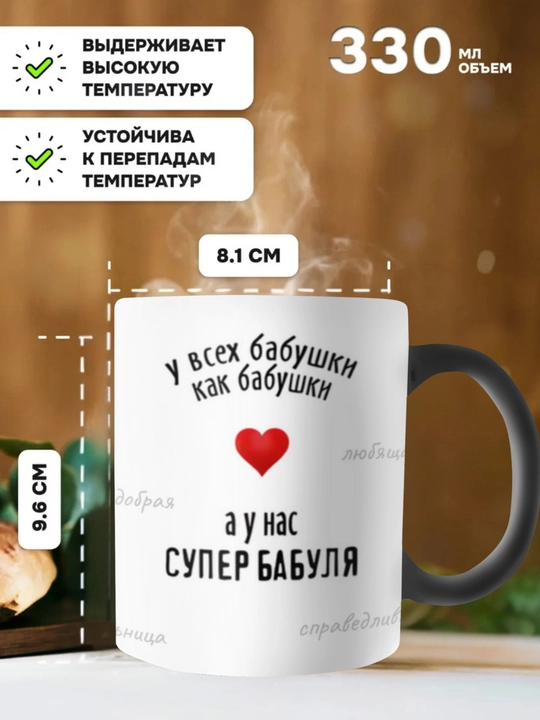 Krujka-xameleon, rangini o‘zgartiradigan, chop etilgan krujka. Onaga sovg‘a. Buviga sovg‘a