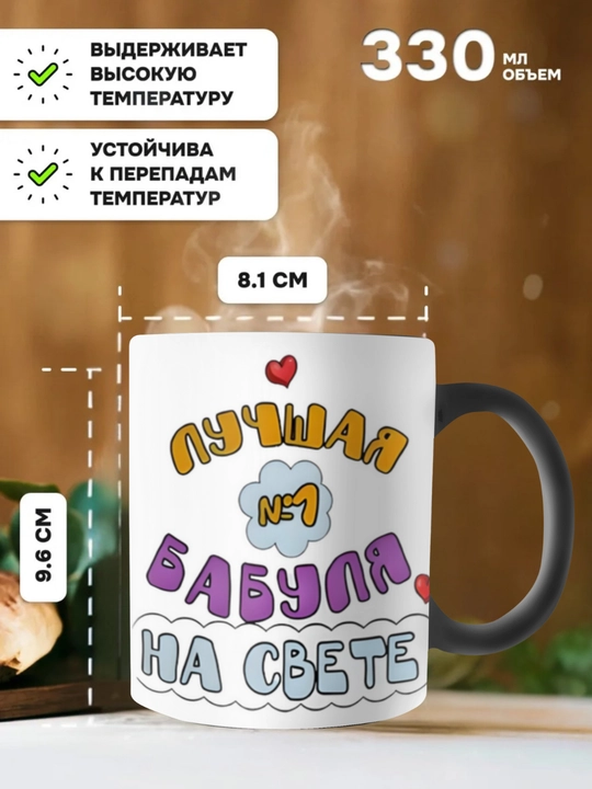 Krujka-xameleon, rangini o‘zgartiradigan, chop etilgan krujka. Onaga sovg‘a. Buviga sovg‘a