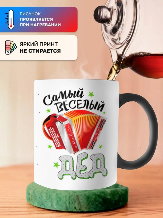 Krujka-xameleon, rangini o‘zgartiradigan, chop etilgan krujka. Onaga sovg‘a. Buviga sovg‘a