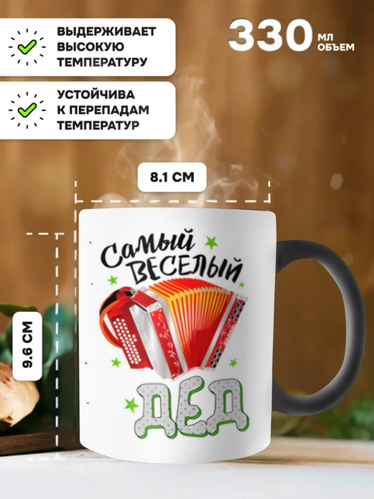 Krujka-xameleon, rangini o‘zgartiradigan, chop etilgan krujka. Onaga sovg‘a. Buviga sovg‘a